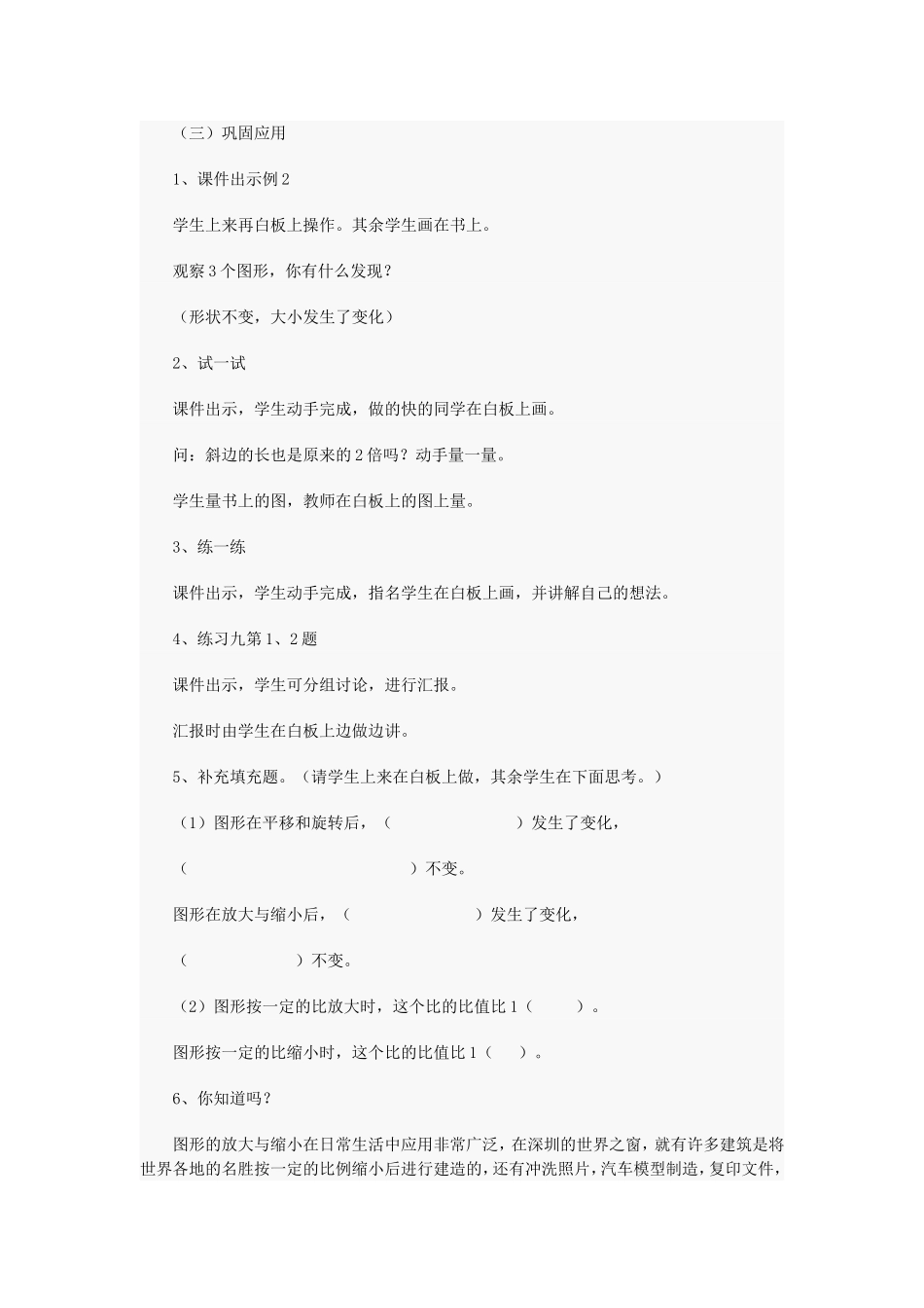 图形的放大和缩小教案_第3页