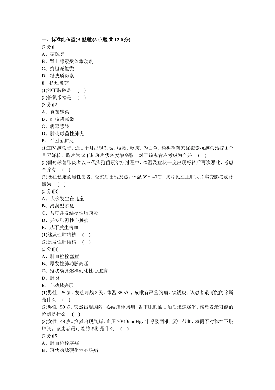 呼吸内科名词解释2_第1页