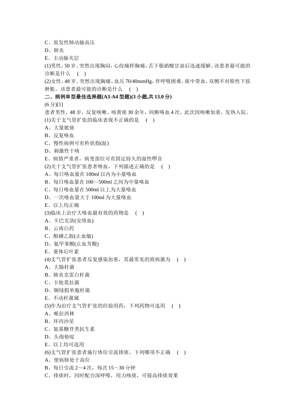 呼吸内科名词解释2_第2页