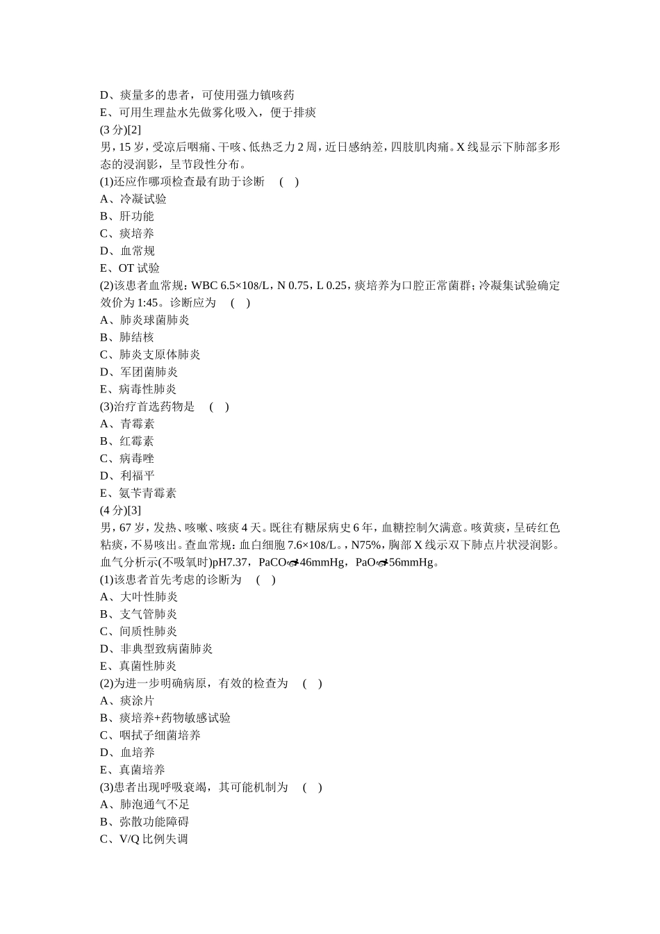 呼吸内科名词解释2_第3页