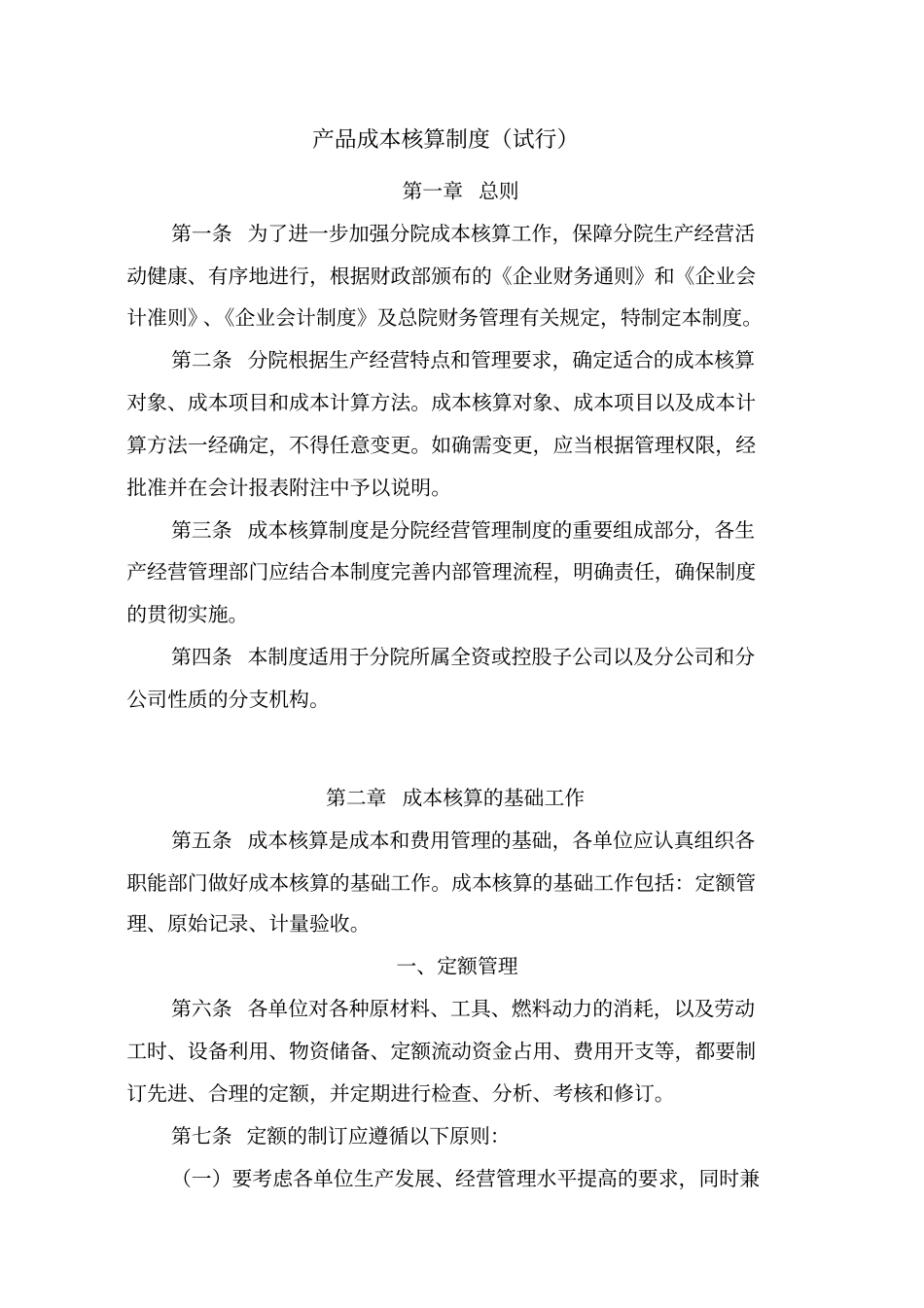 企业产品成本核算_第1页