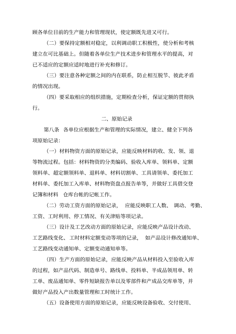 企业产品成本核算_第2页