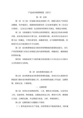 企业产品成本核算