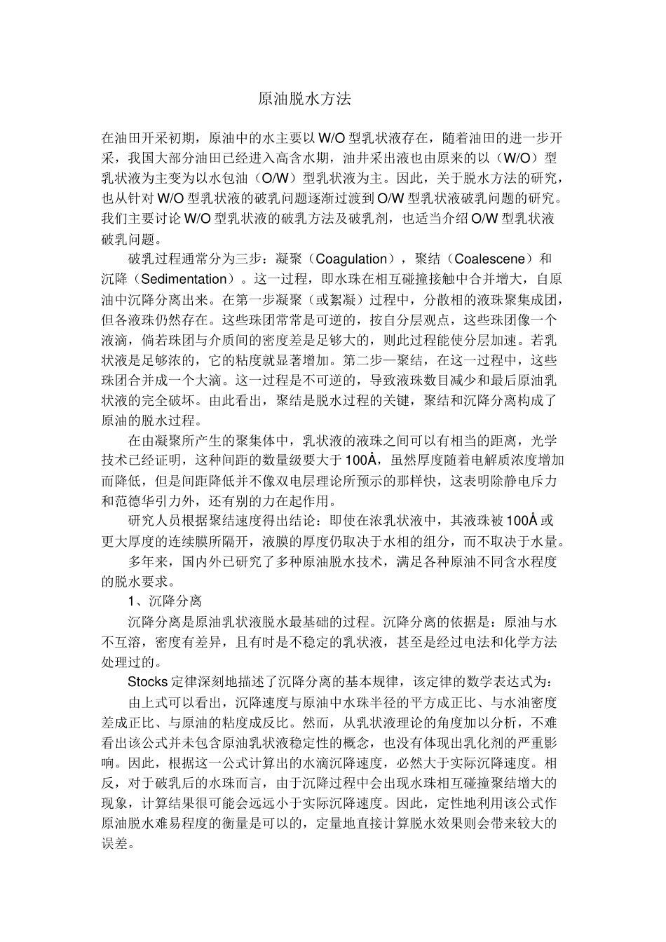 原油脱水方法_第1页