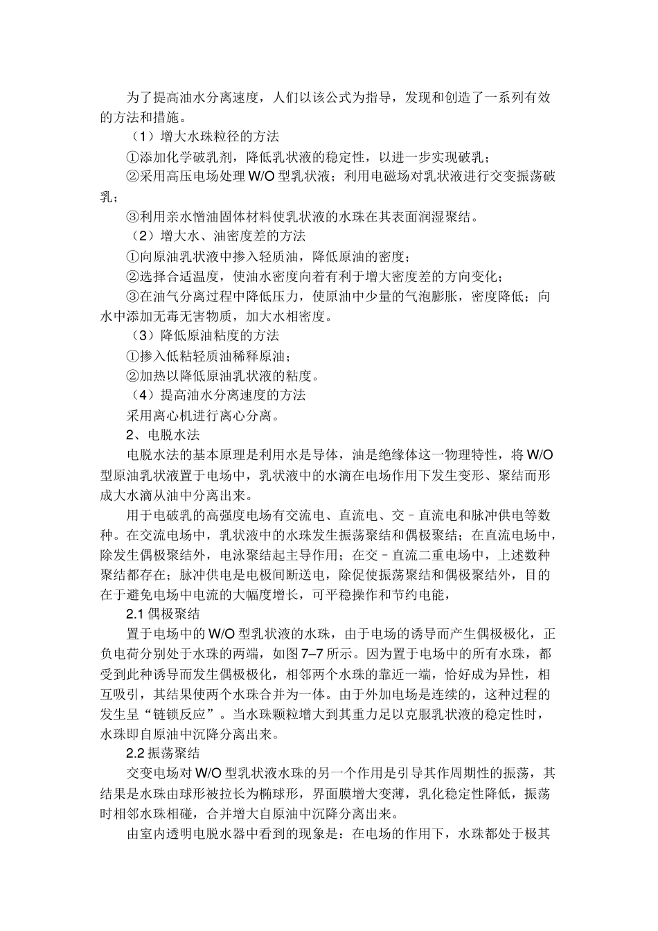 原油脱水方法_第2页