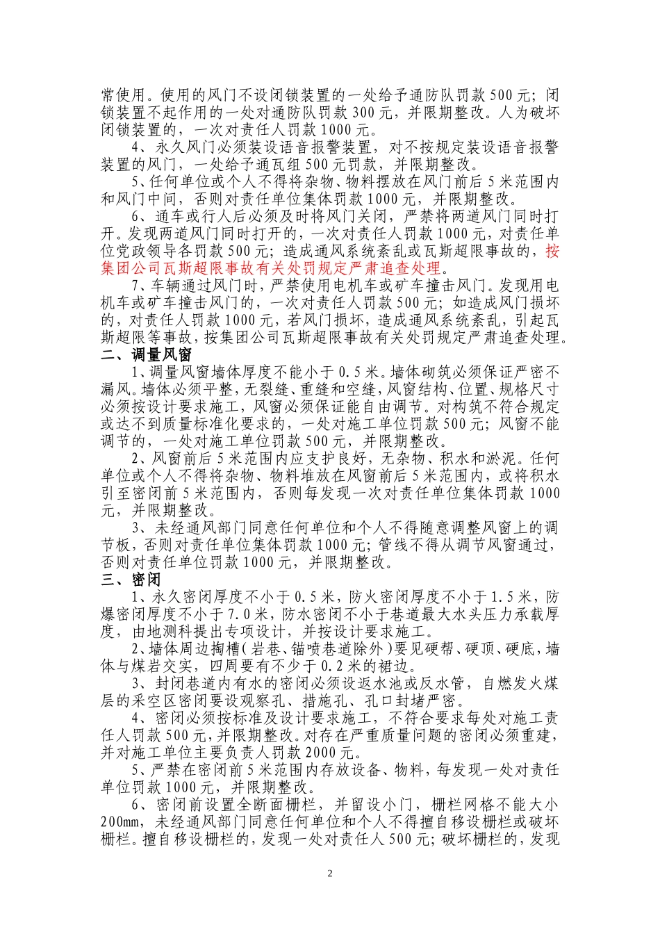 一通三防管理办法_第2页