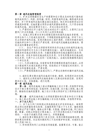 一通三防管理办法