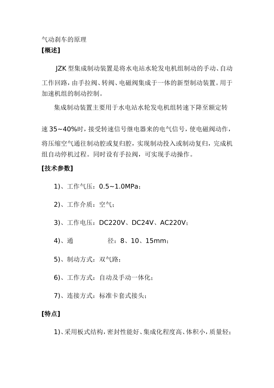 气动刹车的原理_第1页