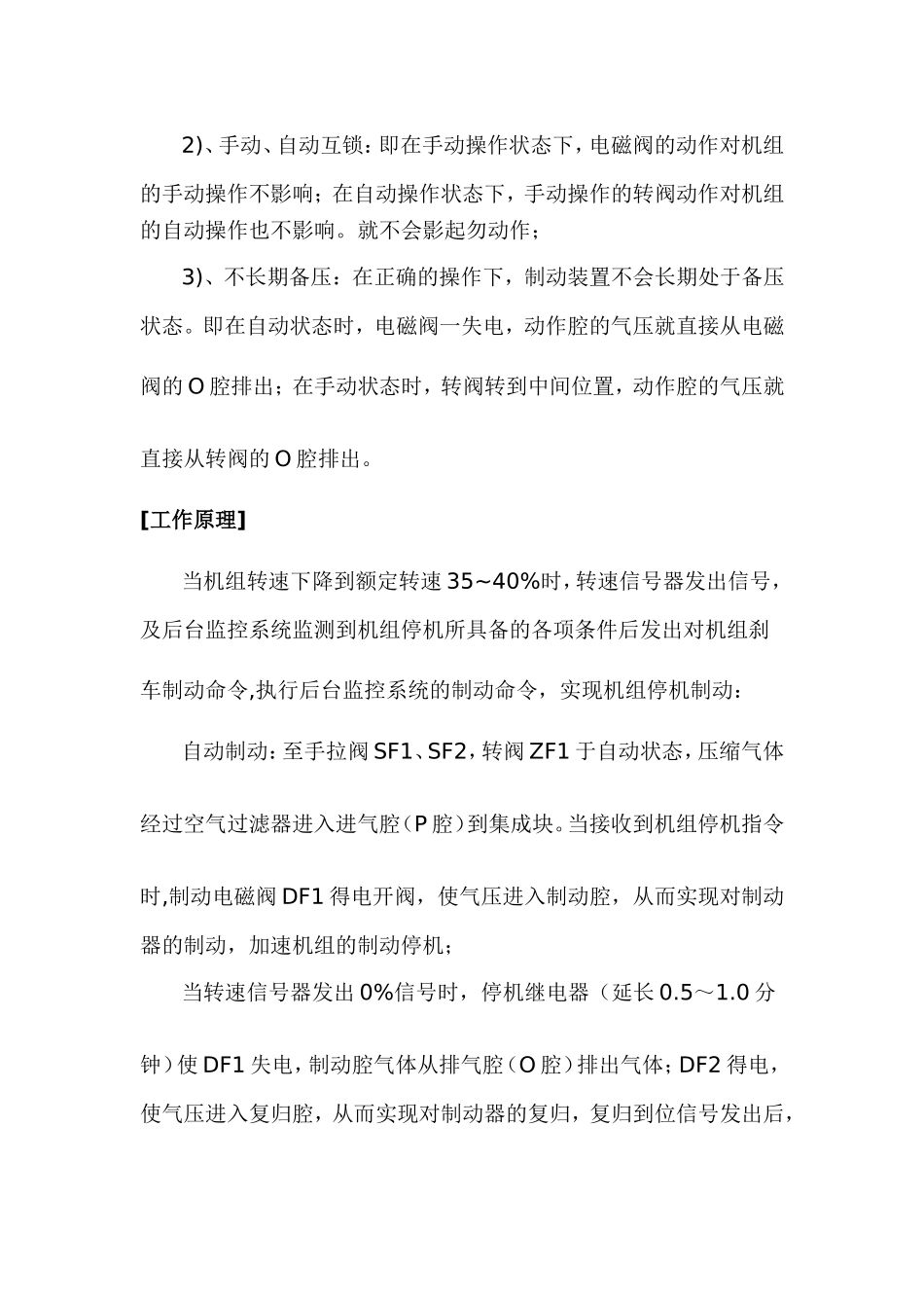 气动刹车的原理_第2页