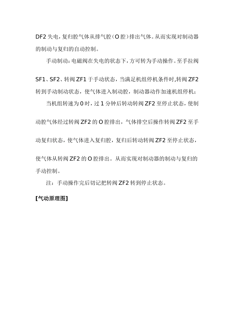 气动刹车的原理_第3页