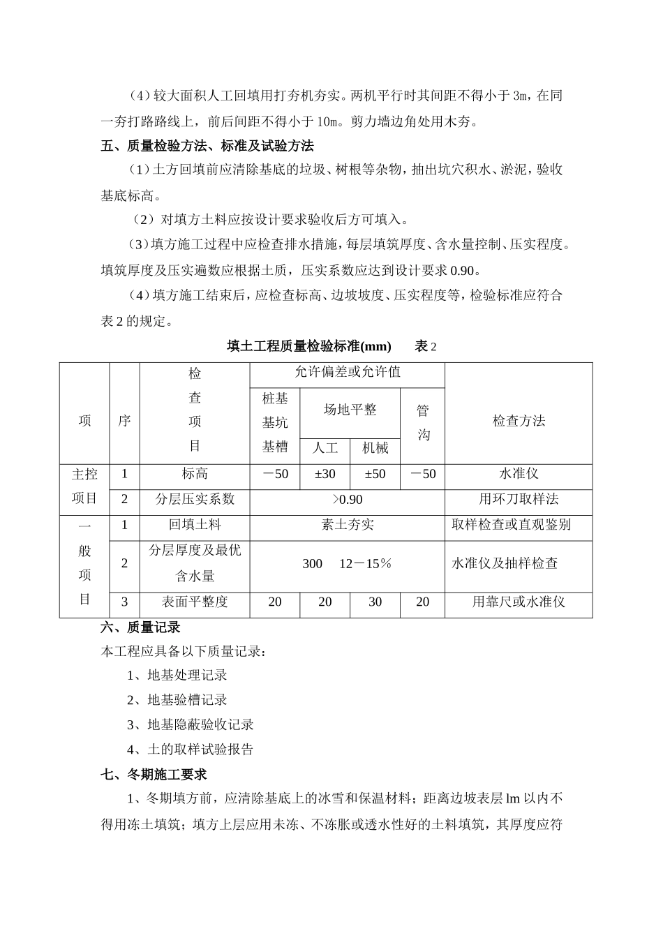 土方回填(素土)_第3页
