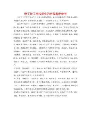电子技工学校学生的自我鉴定参考 