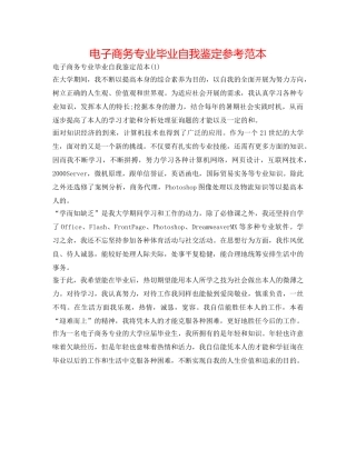 电子商务专业毕业自我鉴定参考范本 