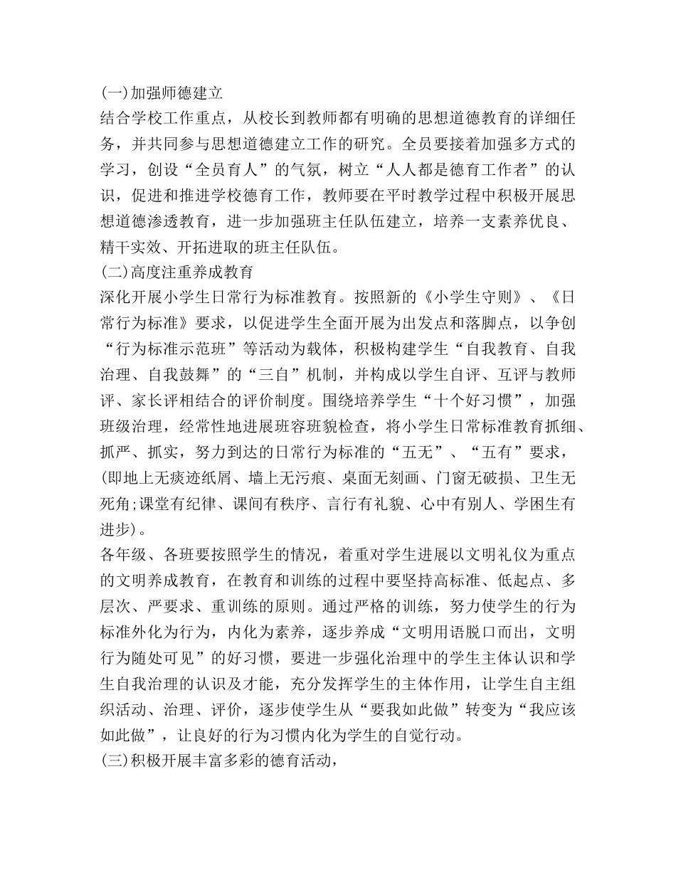 德育工作参考计划_1(1) _第2页