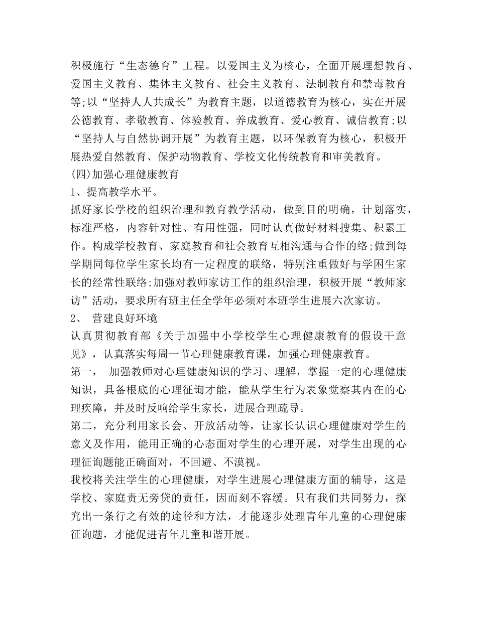 德育工作参考计划_1(1) _第3页