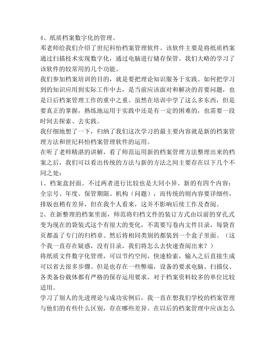 档案人员心得体会（共8篇） _第2页