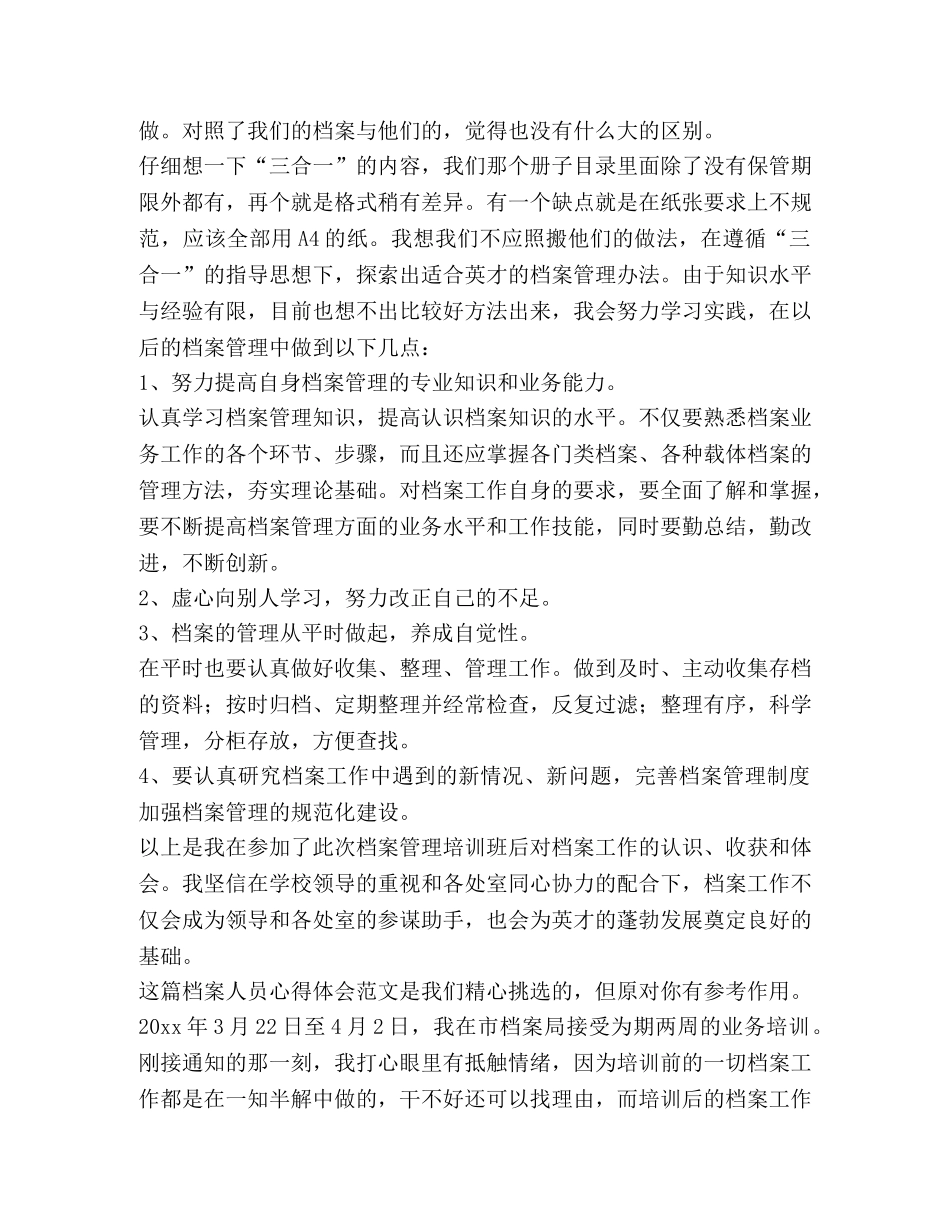 档案人员心得体会（共8篇） _第3页