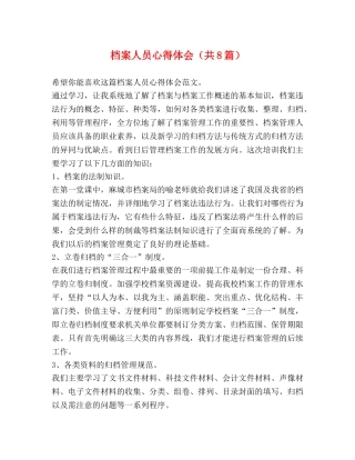 档案人员心得体会（共8篇） 