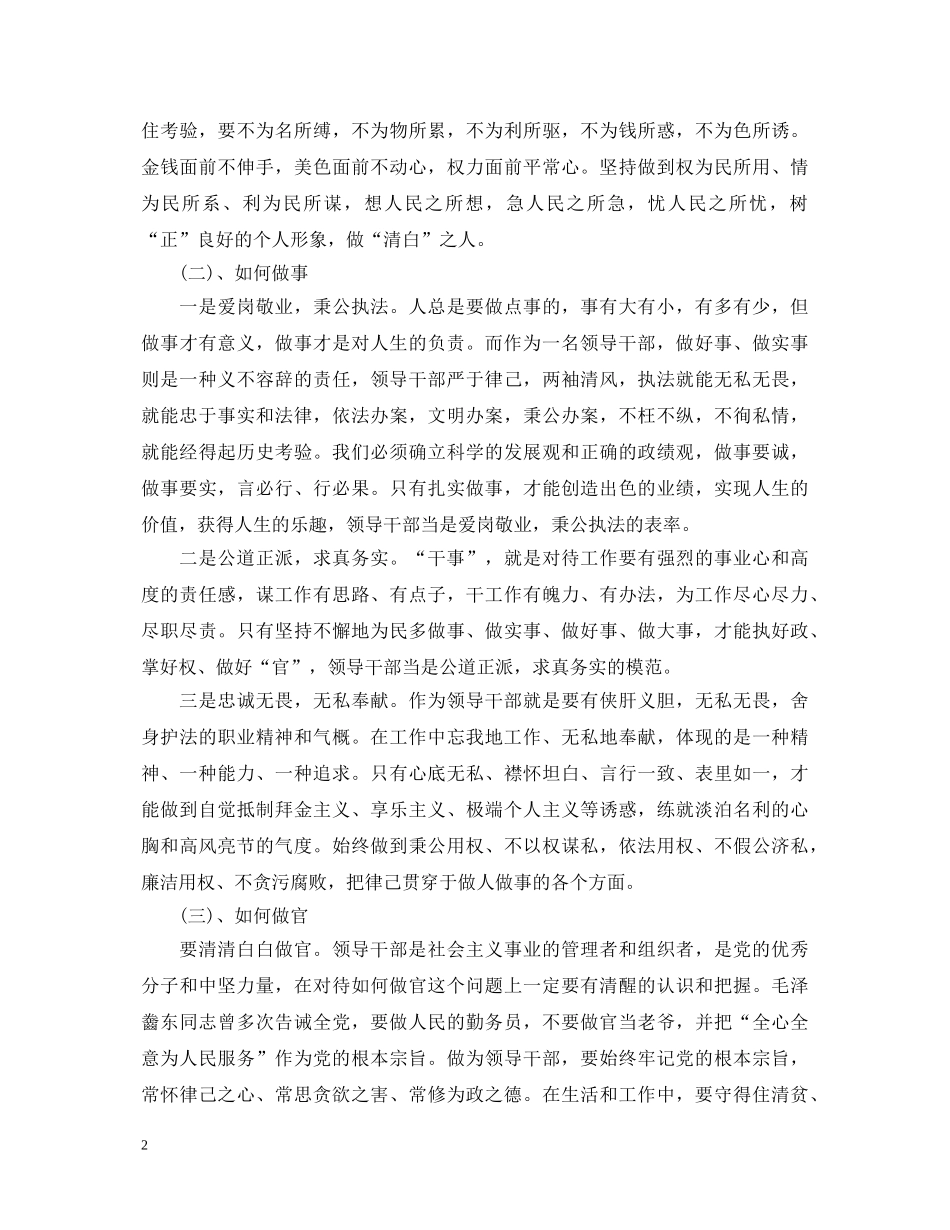 党员干部我为中心做奉献的心得体会 _第2页