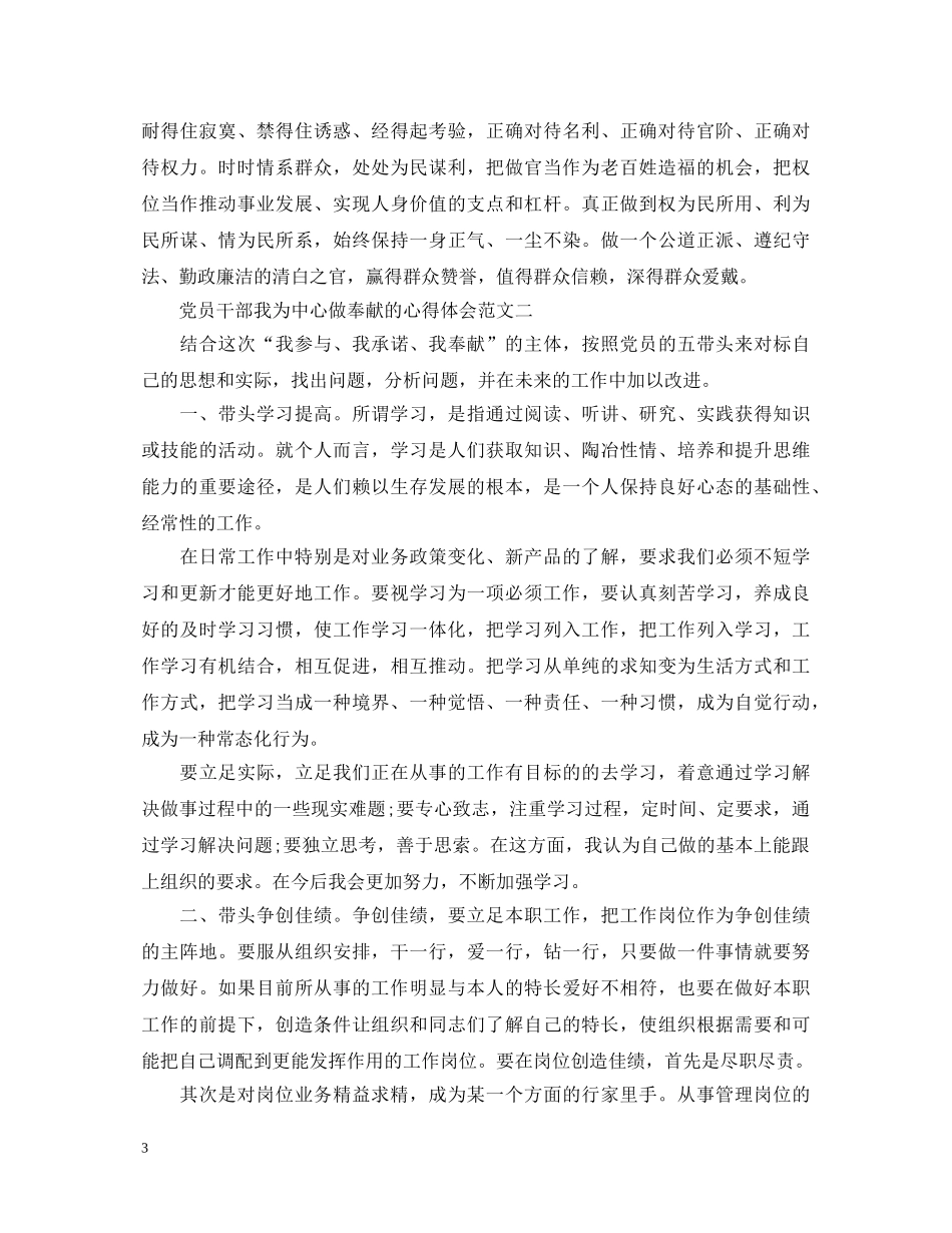 党员干部我为中心做奉献的心得体会 _第3页