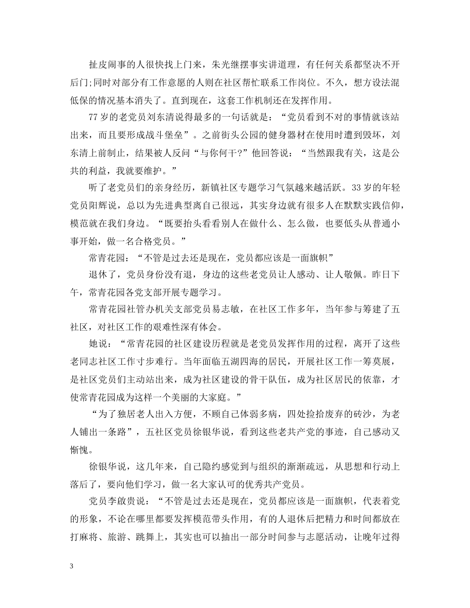 党员常青心得体会范文 _第3页