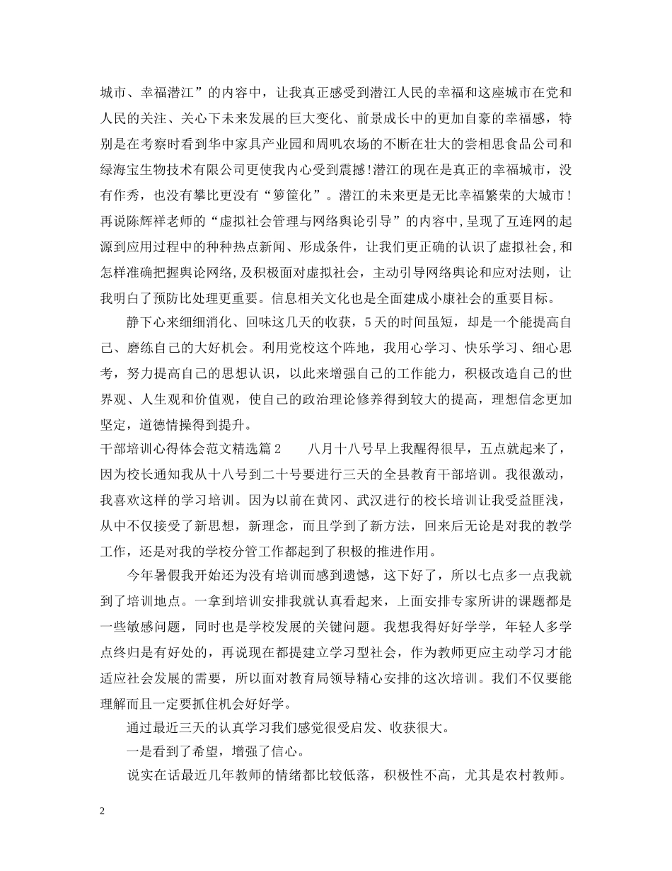 干部培训心得体会范文精选 _第2页