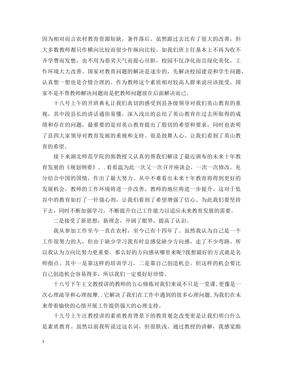 干部培训心得体会范文精选 _第3页