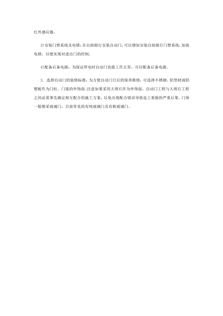 自动感应门的注意事项_第2页
