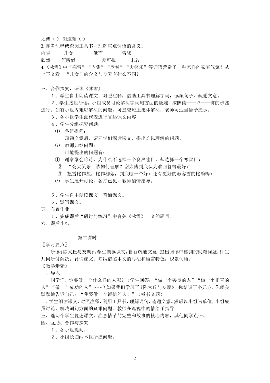 《世说新语》两则（《咏雪》、《陈太丘与友期》）导学案(资料库)_第2页