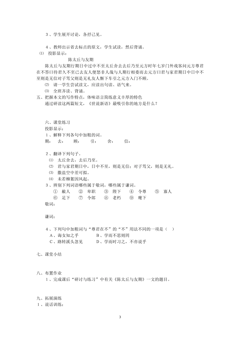 《世说新语》两则（《咏雪》、《陈太丘与友期》）导学案(资料库)_第3页