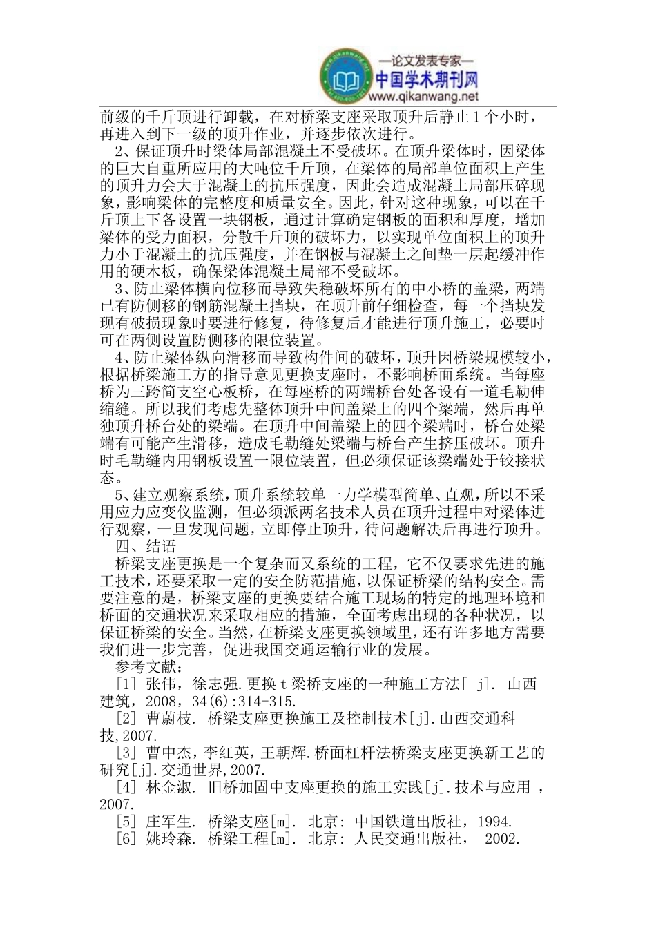 桥梁支座更换施工方法及安全技术措施_第3页