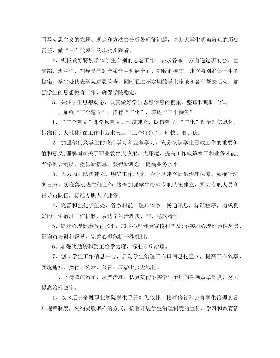 高校学生管理工作参考计划 _第2页