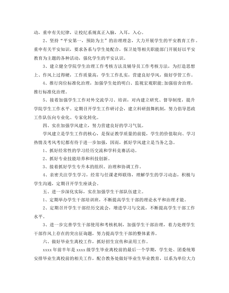 高校学生管理工作参考计划 _第3页