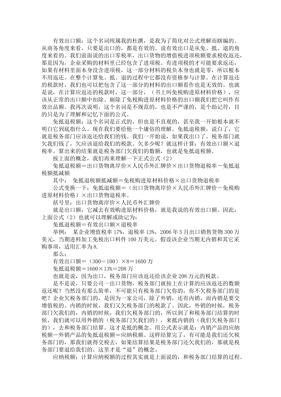 理解和掌握出口退税“免抵退”计算方法_第2页