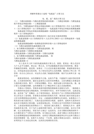 理解和掌握出口退税“免抵退”计算方法