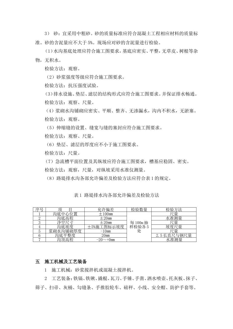 浆砌水沟施工工艺_第2页