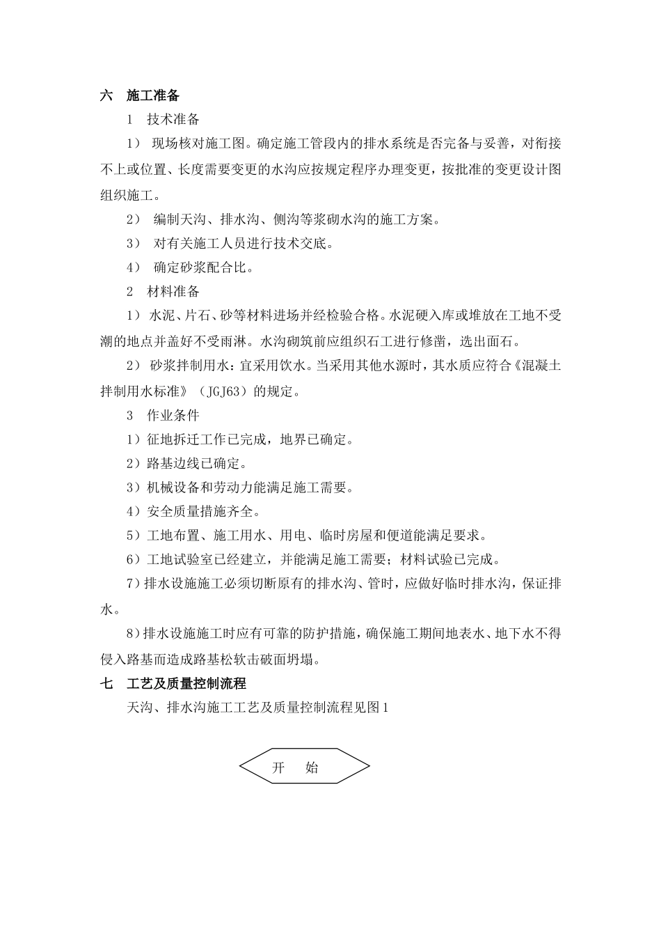 浆砌水沟施工工艺_第3页