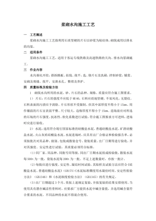 浆砌水沟施工工艺