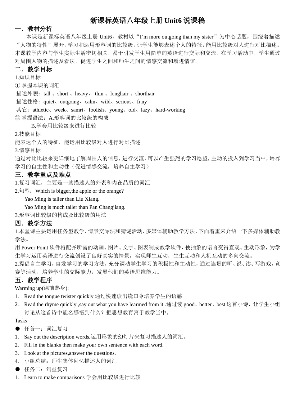 新课标英语八年级上册Unit6说课稿_第1页