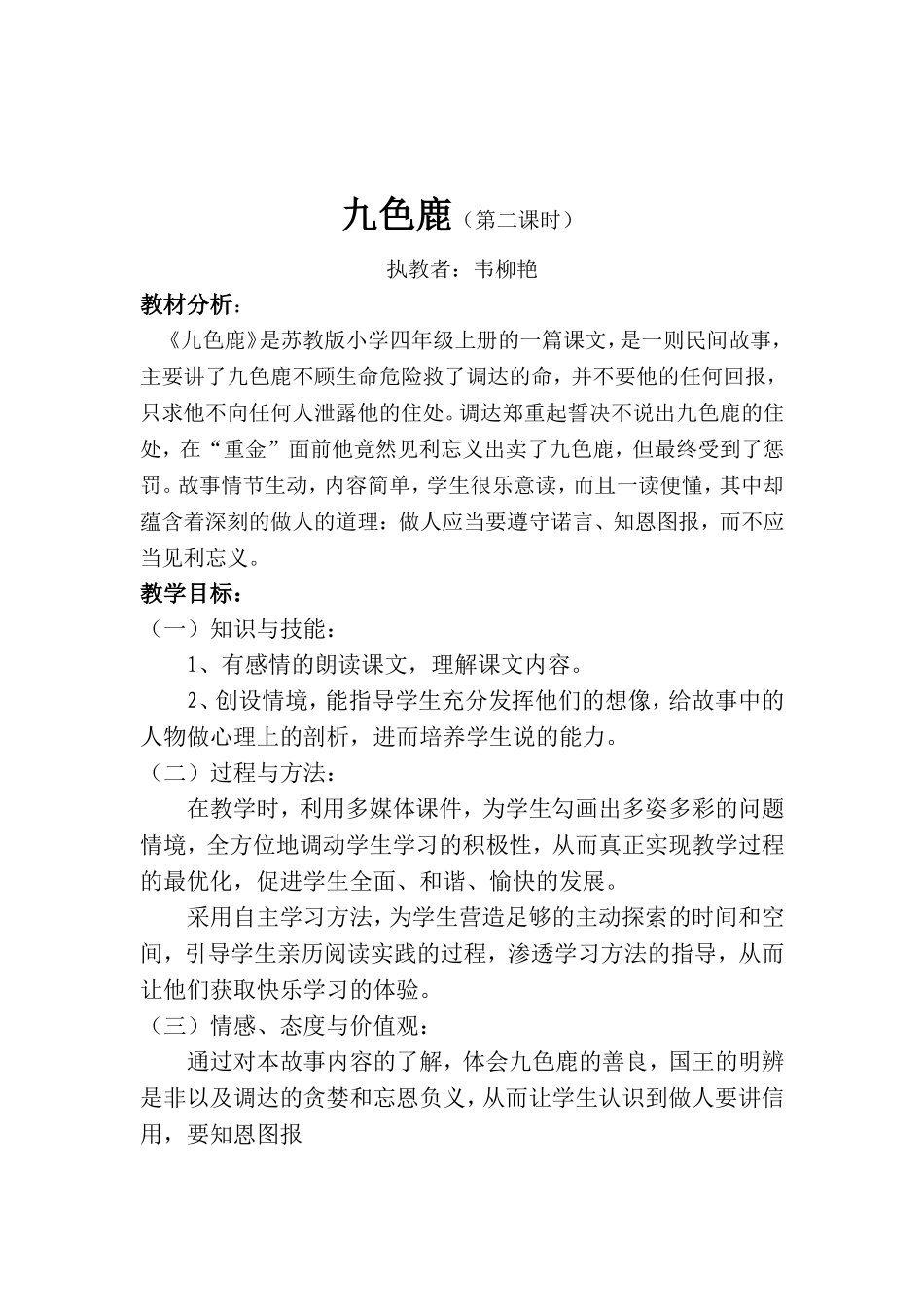 九色鹿教学设计(详案)_第1页