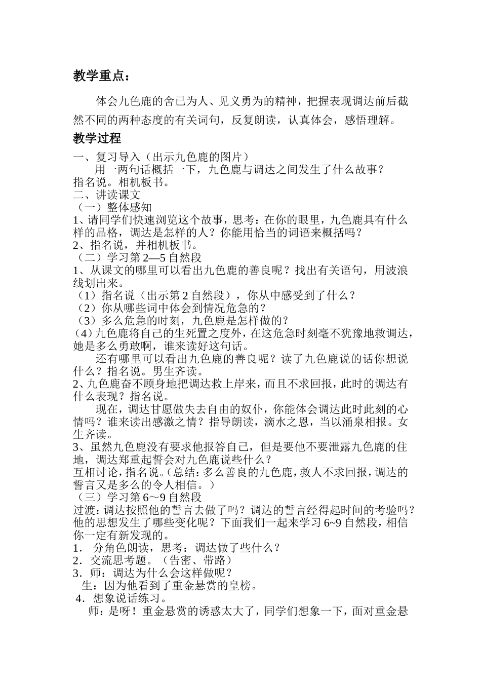 九色鹿教学设计(详案)_第2页