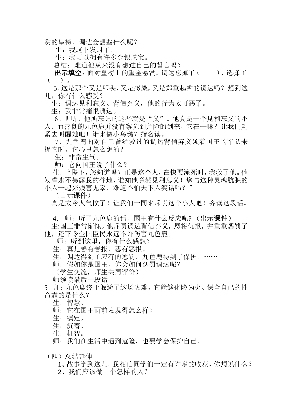 九色鹿教学设计(详案)_第3页