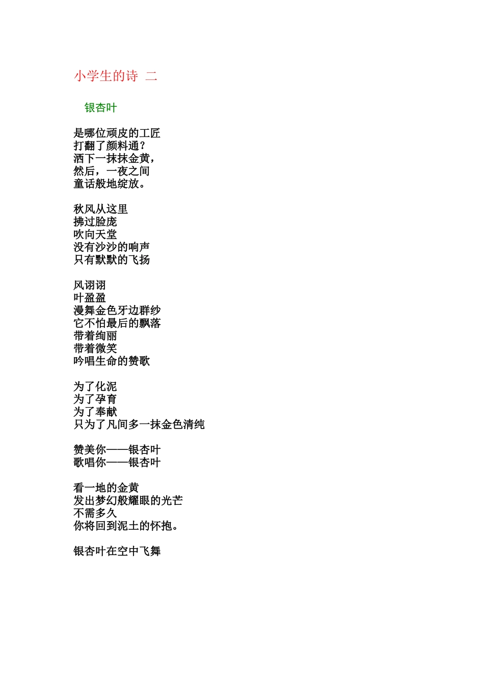 小学生的作品二_第1页