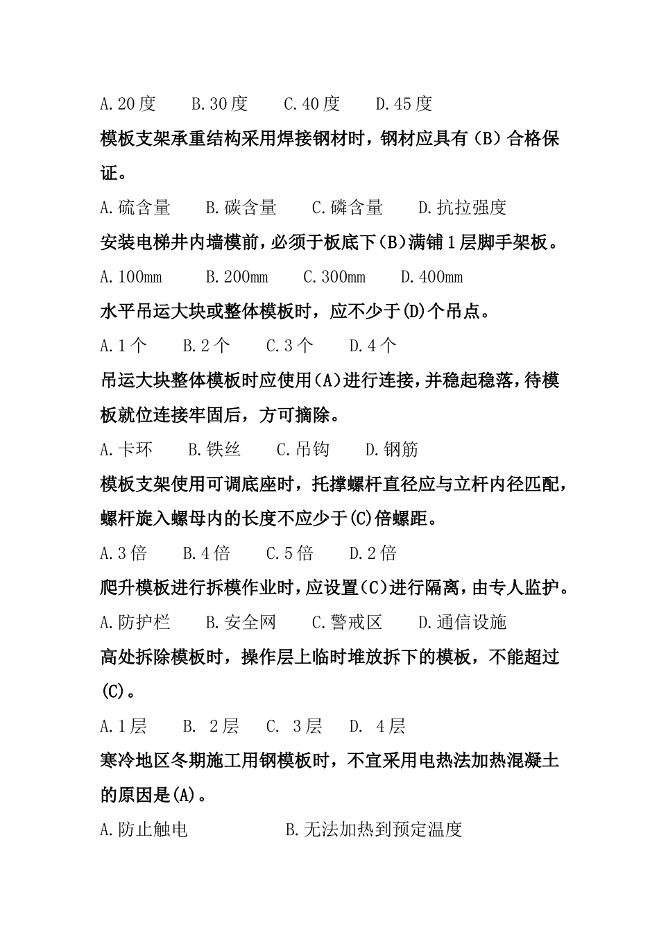 模板支架篇定稿(共94题)_第3页