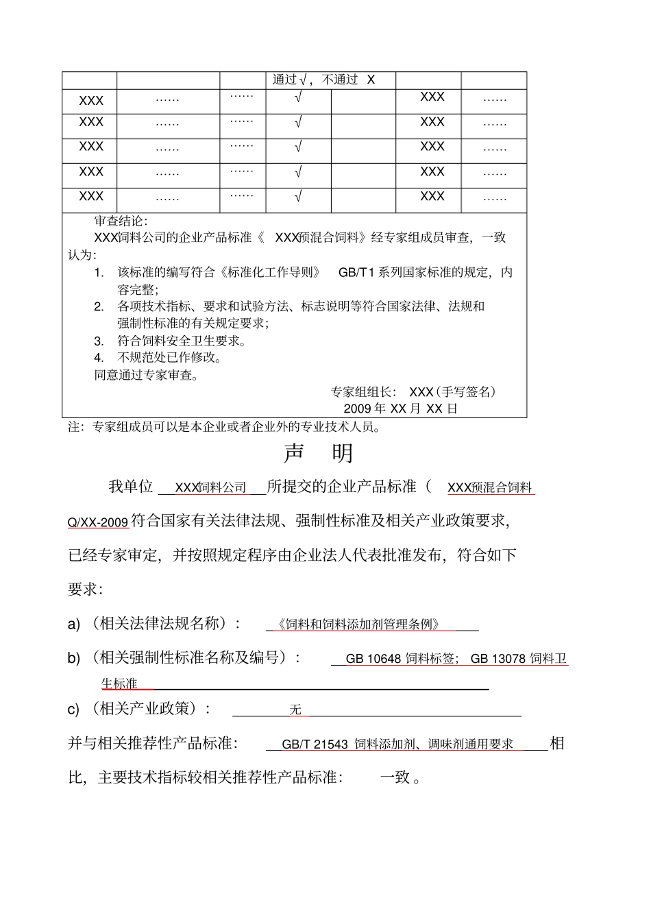 企业产品标准备案申请表范本_第3页