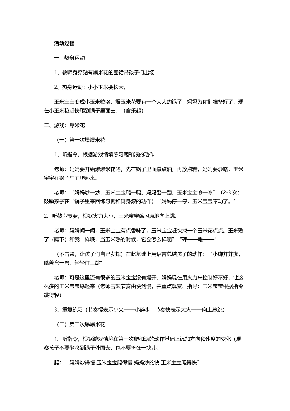 小班创意运动游戏：爆米花_第2页