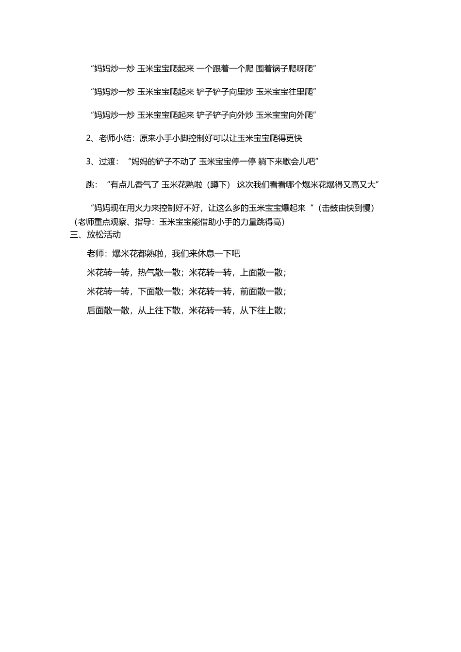 小班创意运动游戏：爆米花_第3页