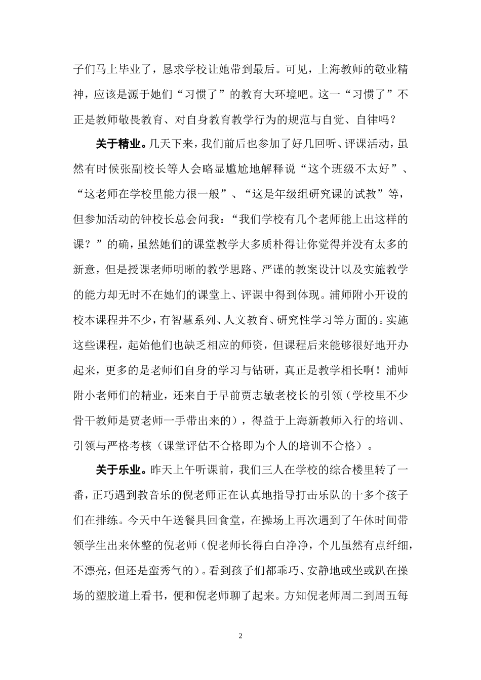 教师的敬业、精业、乐业——李开义_第2页
