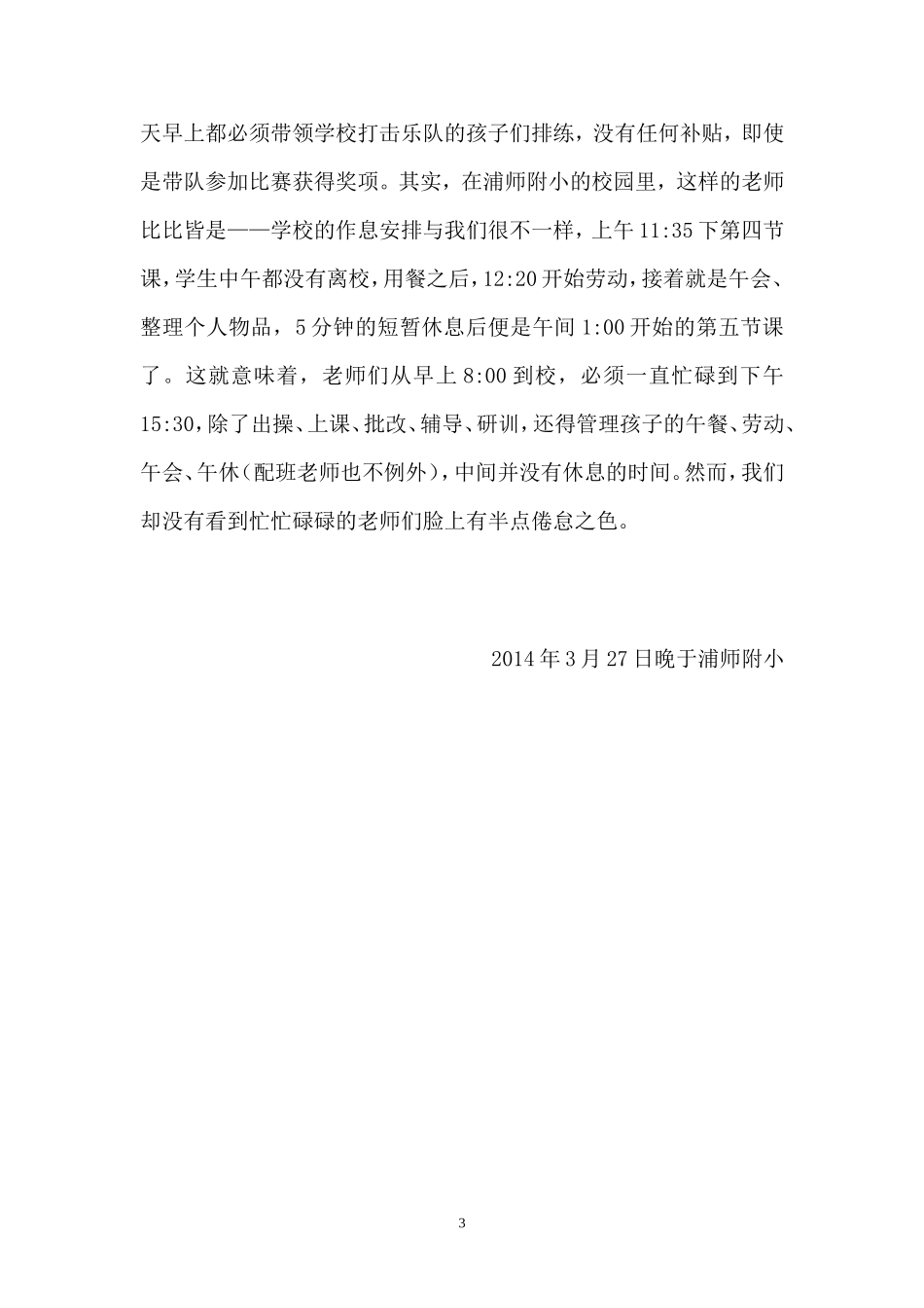 教师的敬业、精业、乐业——李开义_第3页