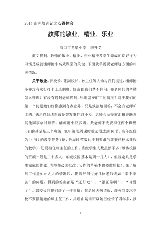 教师的敬业、精业、乐业——李开义